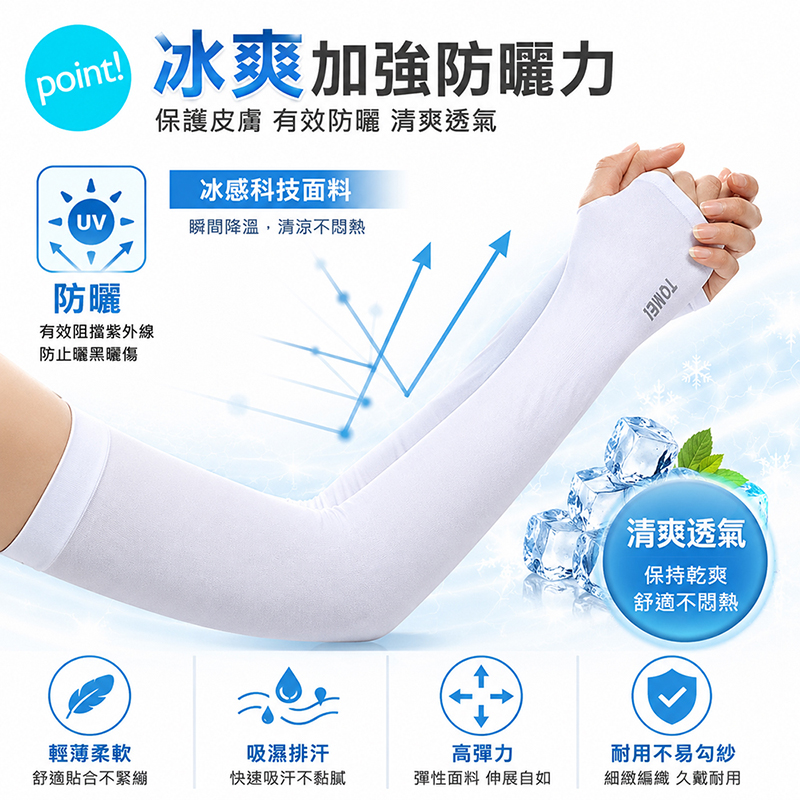 [翊承國際]【免運 + 贈品】SGS認證 超涼感抗UV彈力防曬袖套, , large
