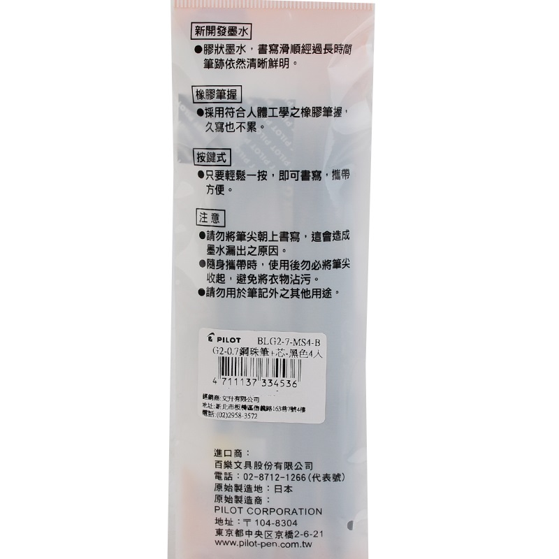 百樂G2(0.7)鋼珠筆3筆1芯, 黑色, large