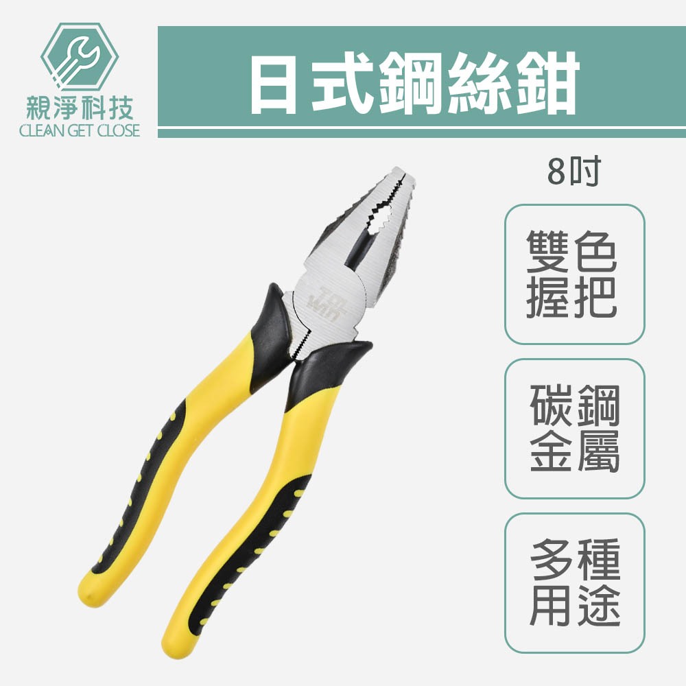 台灣現貨！8"日式鋼絲鉗 膠柄 鋼絲鉗 老虎鉗 200mm, , large