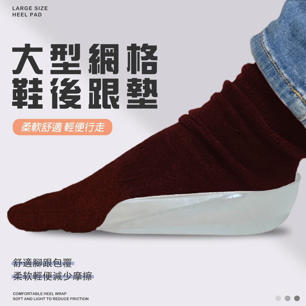GS MALL 台灣製造 大型後腳跟墊 腳跟墊 軟墊 內增高墊 鞋墊 保護墊 腳後跟墊 後跟墊 後跟貼, , large