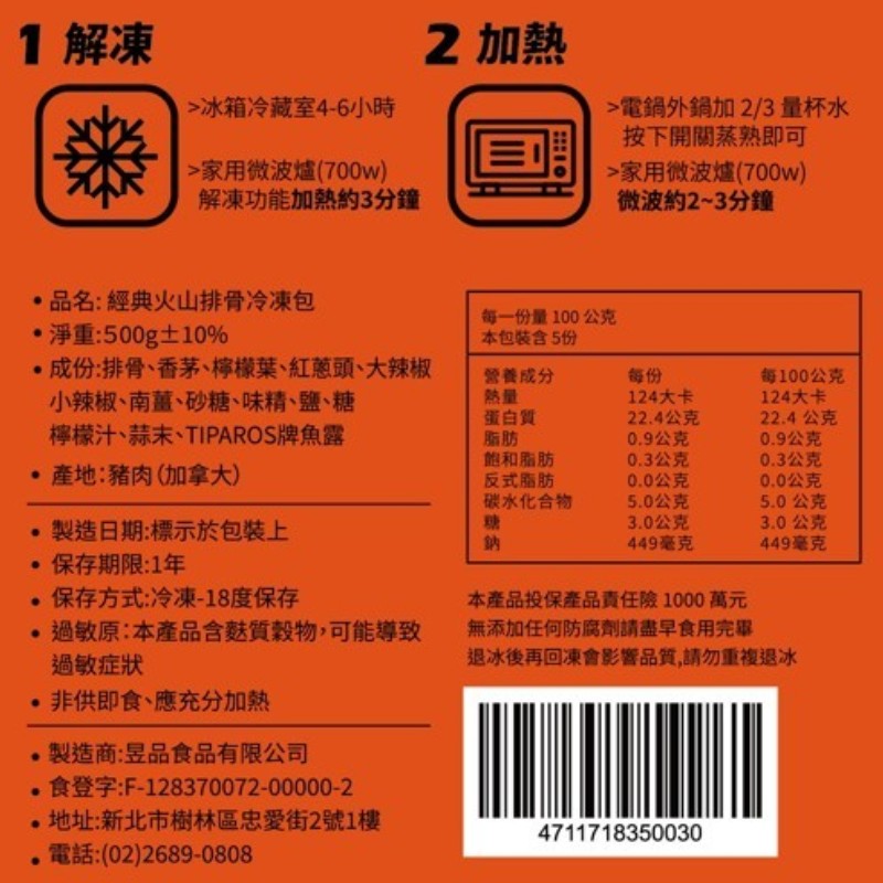 德利茂經典火山排骨冷凍-500G, , large