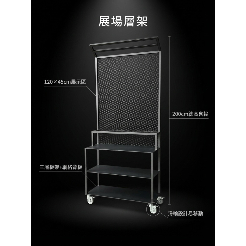 【 SHAONIANNA.TW 】工業風展場層列架｜穩定耐用｜多層陳列｜商用展示架空間展演層列架｜多層視覺陳列｜極簡線條｜展場展示架, , large