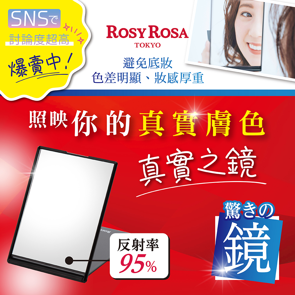 [千康嚴選]ROSY ROSA 真實之鏡1入 -方型 (網路限定), , large