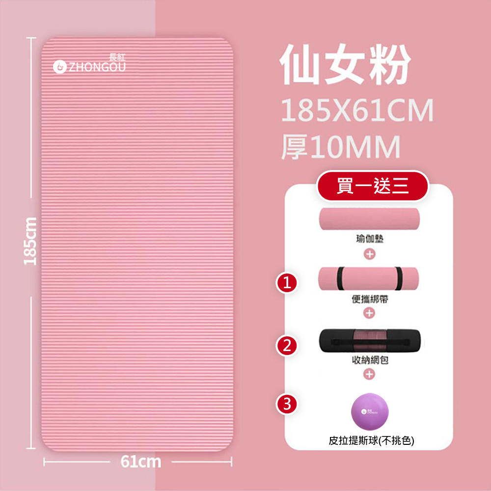 【X-BIKE買一贈三】NBR加厚款瑜珈墊10MM厚185x61CM防滑墊/地墊贈綁帶、背袋、皮拉提斯球YG16, , large
