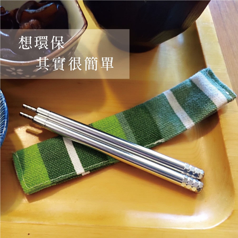 【OSHI歐士】不鏽鋼筷(附收納袋) 伸縮筷 環保筷 環保餐具 露營餐具 野餐餐具 不鏽鋼餐具 SGS檢驗, , large