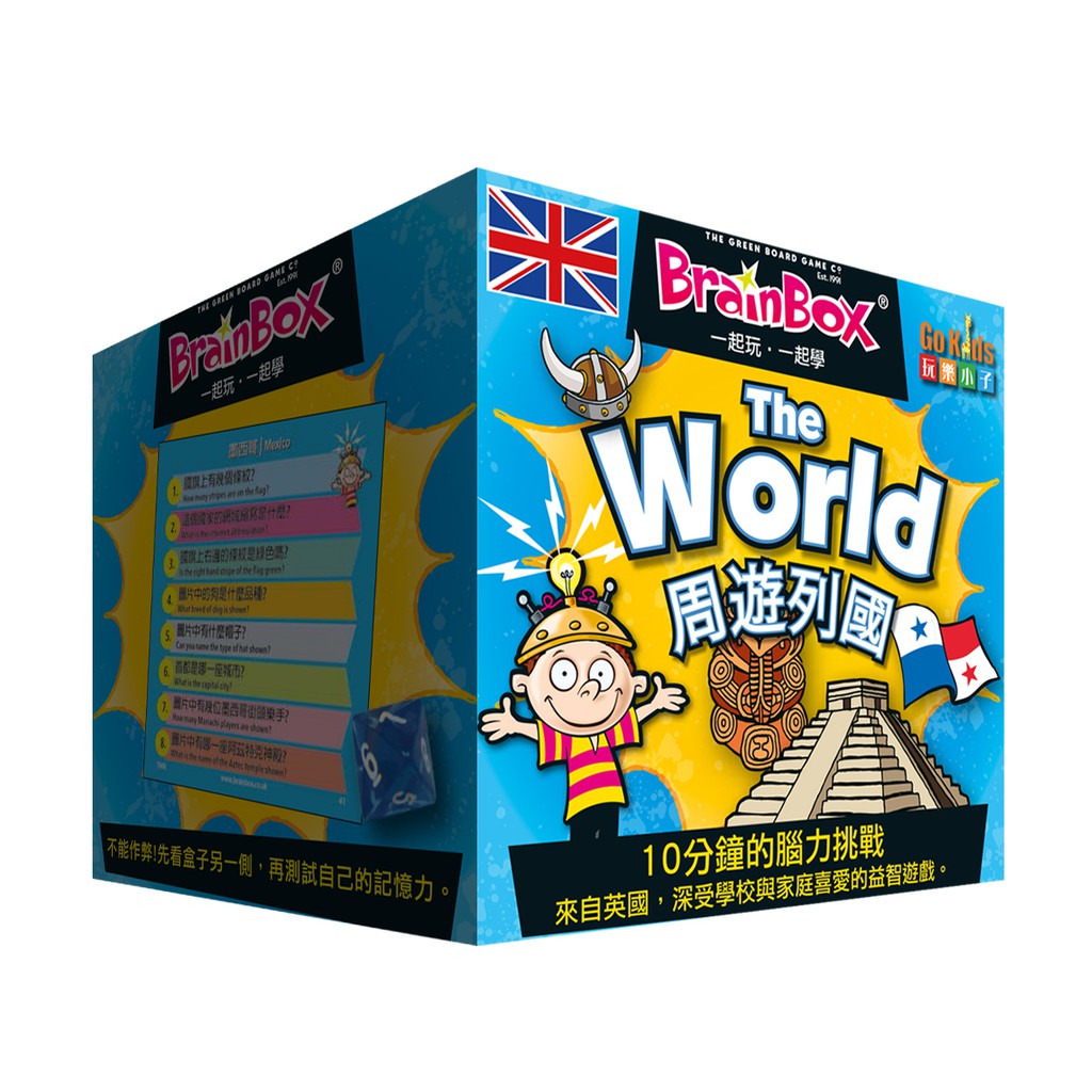 【Asmodee】大腦益智盒 周遊列國 桌上遊戲 (中文英文雙語版) BrainBox World, , large