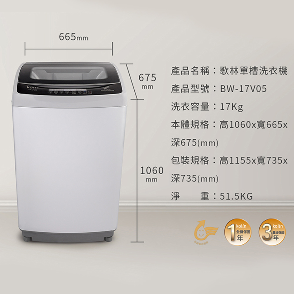 Kolin 歌林 直驅變頻17KG單槽洗衣機 銀灰 BW-17V05, , large