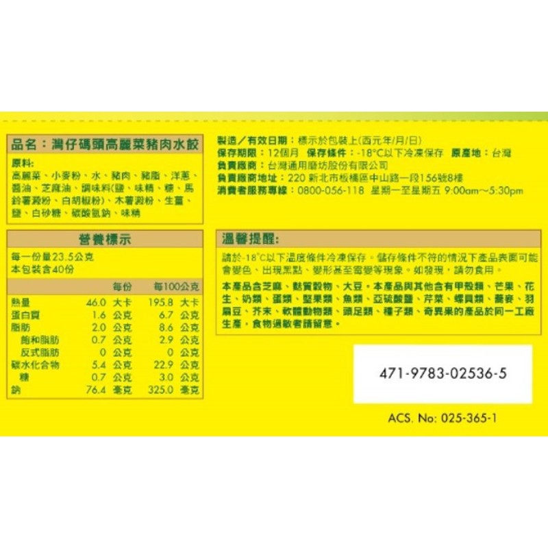 灣仔碼頭高麗菜豬肉水餃 940g, , large