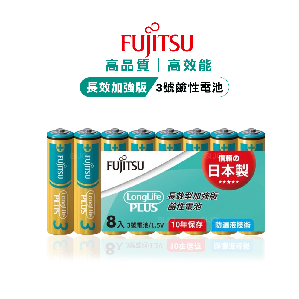 日本製 Fujitsu富士通 長效加強10年保存 防漏液技術 3號鹼性電池(精裝版8入裝), , large