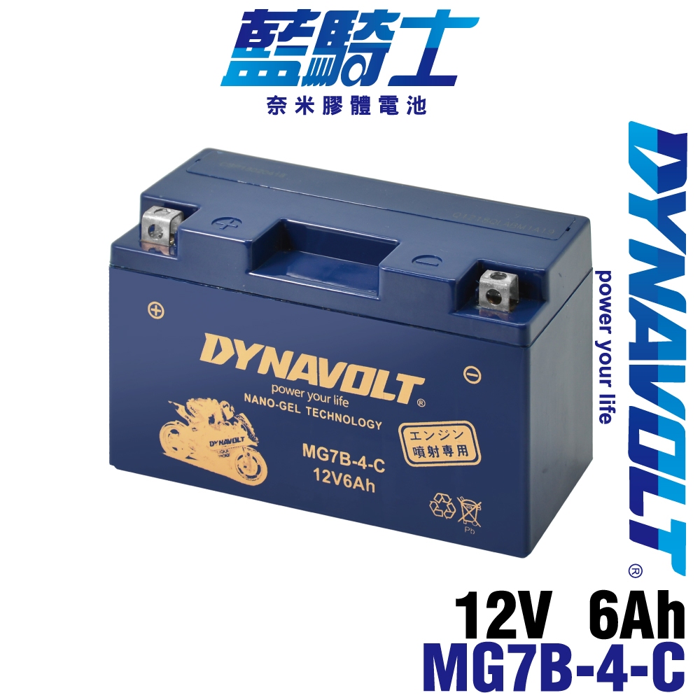 Blue Knight MG7B-4-C motorcycle battery motorcycle battery DIY replacement GT7B-BS new war 125 GTR 125 SMAX 155 DYNAVOLT, , large