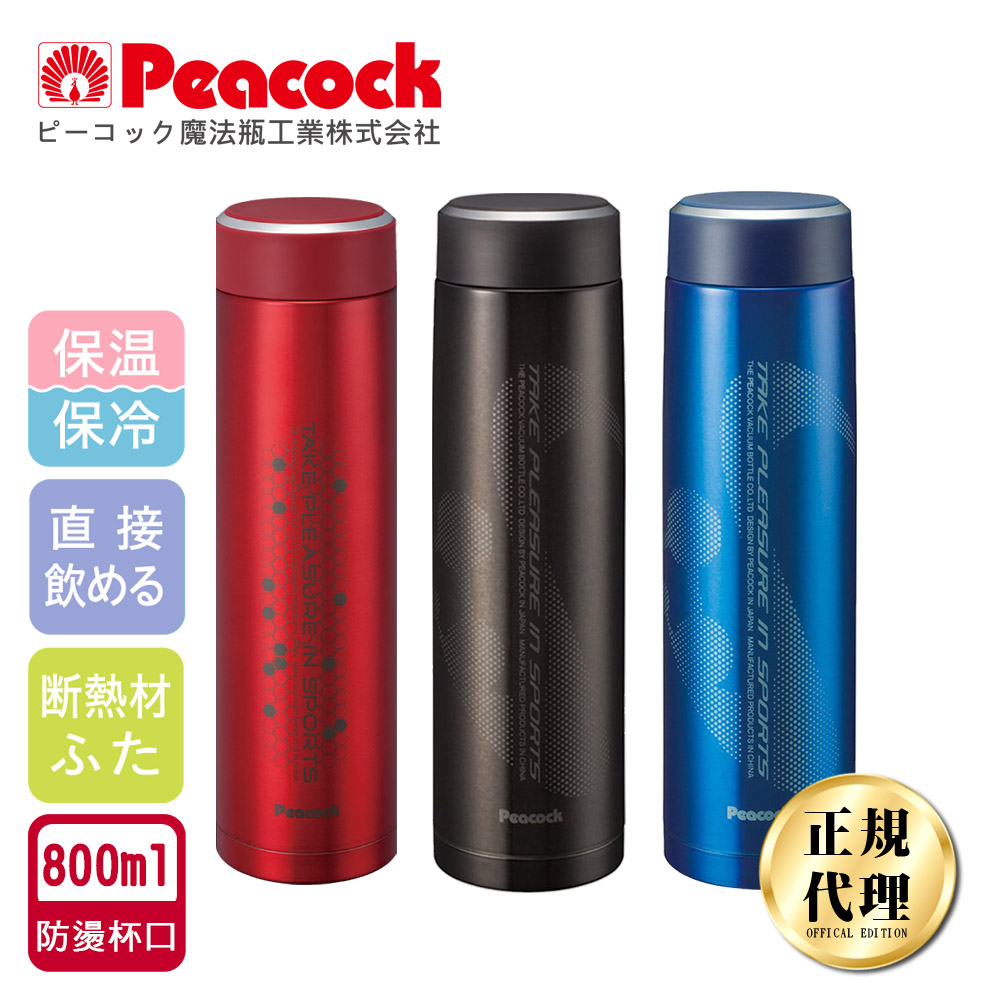 【日本孔雀Peacock】運動涼快不鏽鋼保冷保溫杯800ML(防燙杯口設計), , large