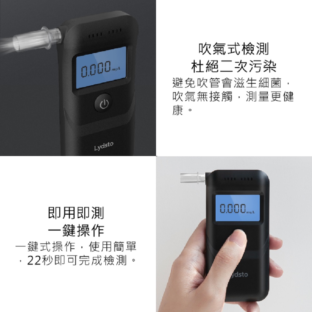 【好米企業社】Lydsto酒精測試儀 酒精測試器 Lydsto 酒測, , large