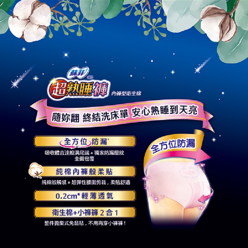 蘇菲超熟睡內褲型衛生棉L號6片, , large