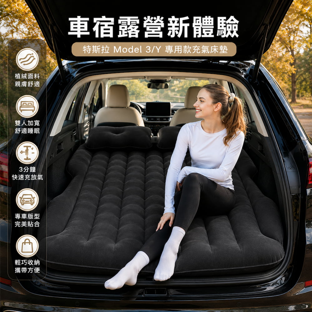 【A&R】雲眠尊享植絨加厚雙人充氣床墊 特斯拉 Model3/Y專用款 任選, , large