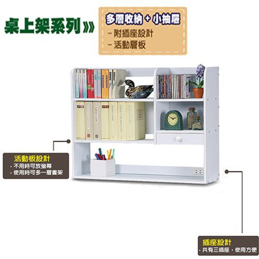 《C&B》樂活趣桌上型附插座置物書架(台灣生產), , large