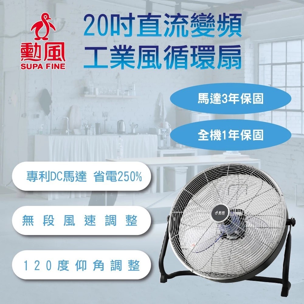 SUPAFINE 勳風 20吋 DC直流變頻工業風循環扇 電扇 HFB-S0820, , large
