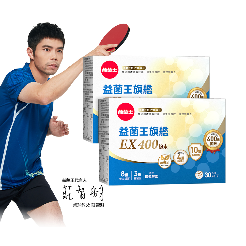 【葡萄王】 益菌王旗艦EX 400粉末x2盒 (2gx30包/盒), , large