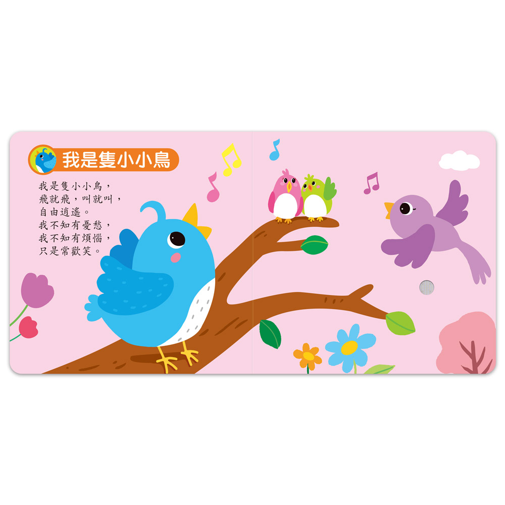 [風車圖書] 小手按按有聲書-中文兒歌, , large