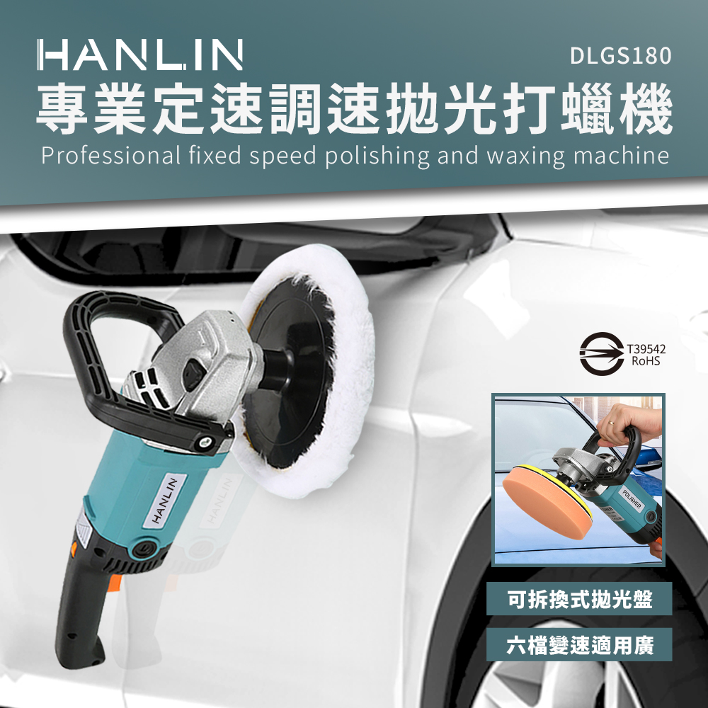 [HANLIN]-DLGS180 專業定速調速拋光打蠟機, , large