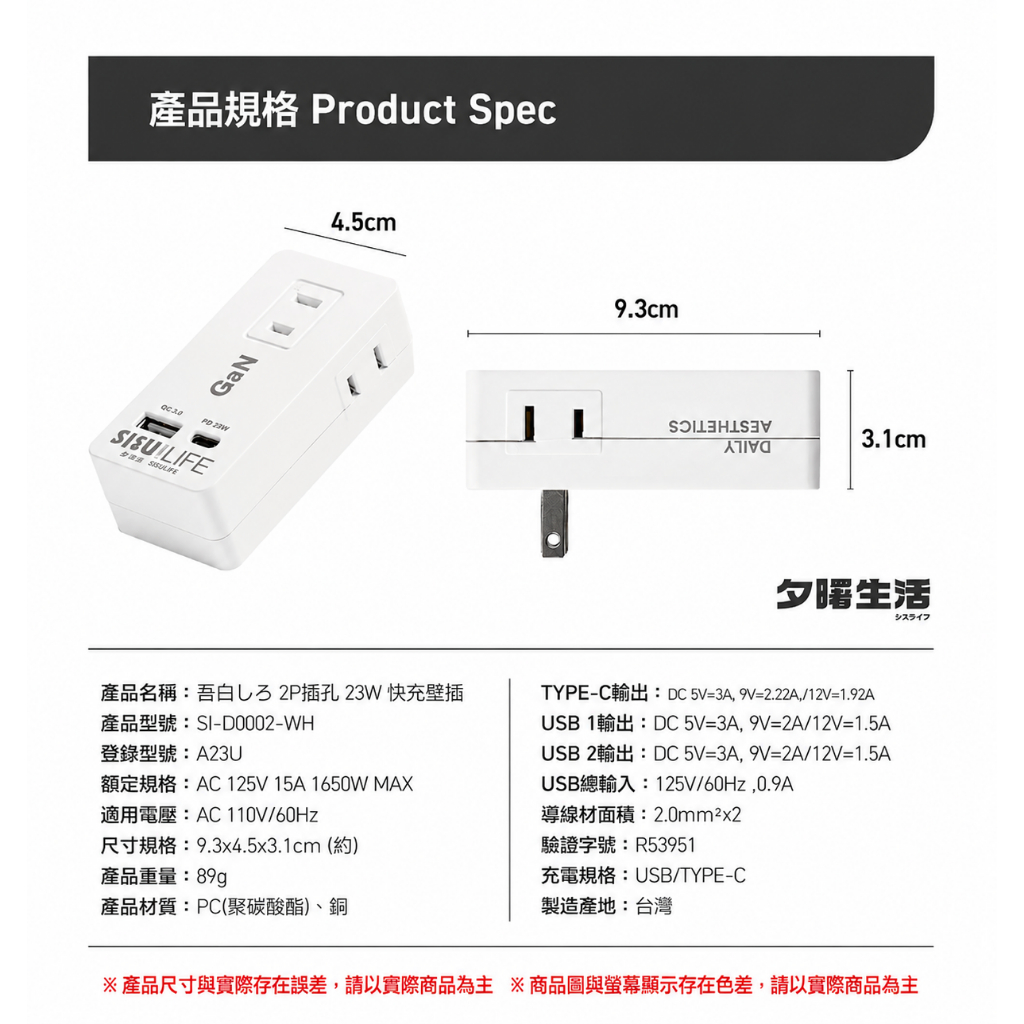 《福利品》23W Type-C快充壁插 安全插座分接 中繼延長線 吾白しろ 2P插孔 USB快充壁插, , large