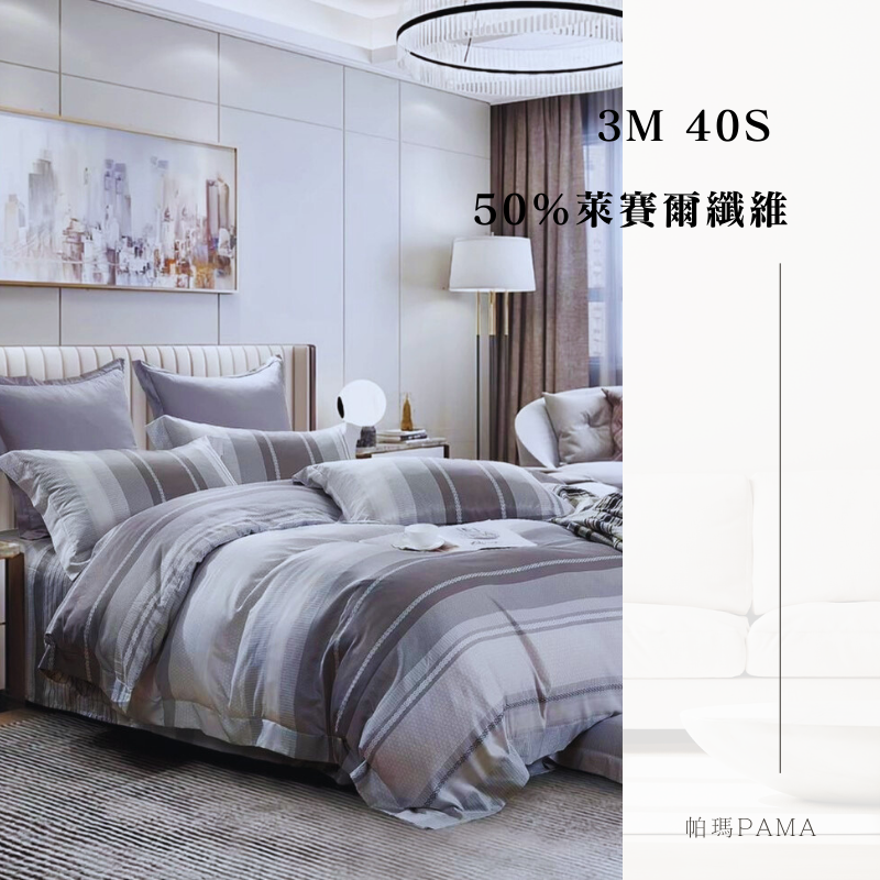 【帕瑪PAMA】3M 40S 50%萊賽爾纖維床包組-慕尼, , large