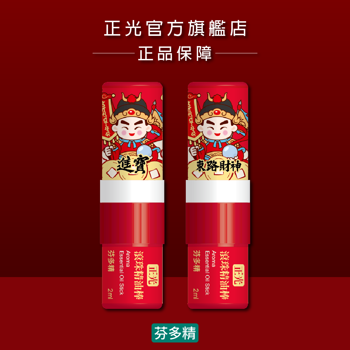 Cheng Kuang 2-in-1 Aromatherapy Stick & Roll-on - Eastern God of Wealth (Phytoncide), , large