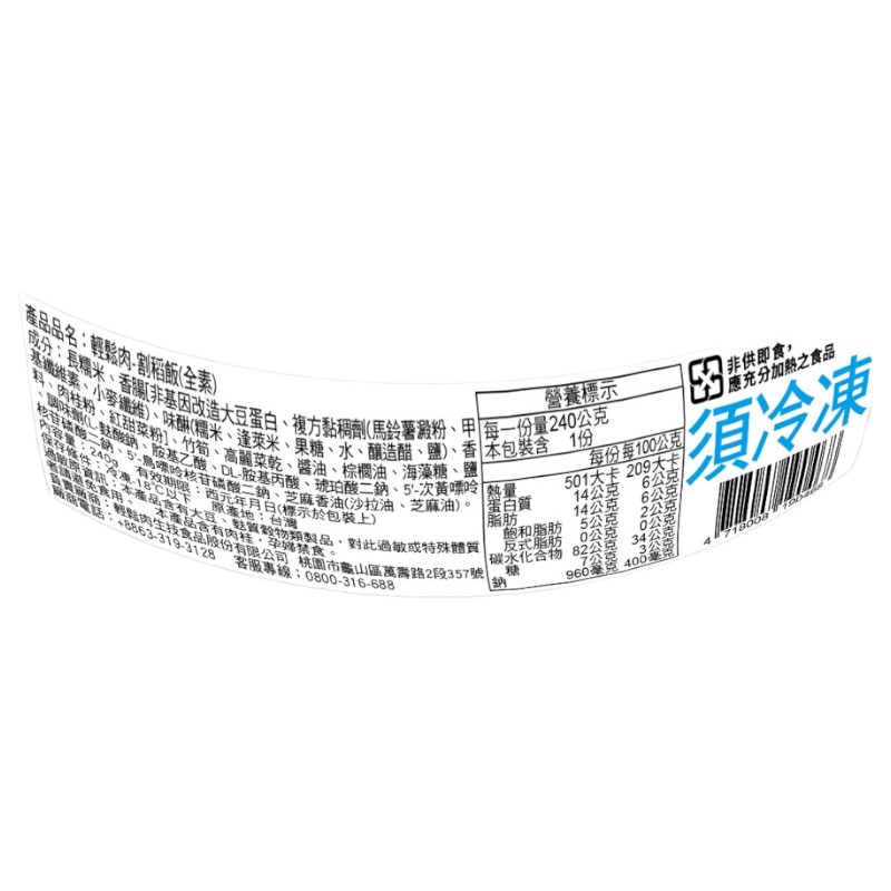 輕鬆肉割稻飯(全素), , large