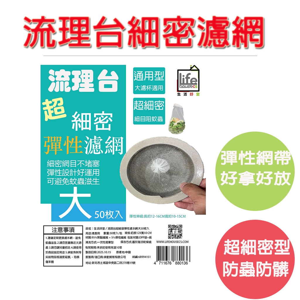 【生活好室】流理台彈性濾網大50枚入 濾網 水槽過濾網 過濾網 細網 網 小100枚入, , large