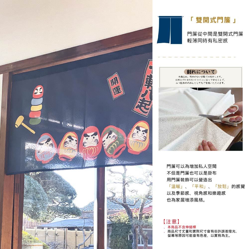 日本製【コスモ】短門簾《達摩七福神》幸運藍, , large