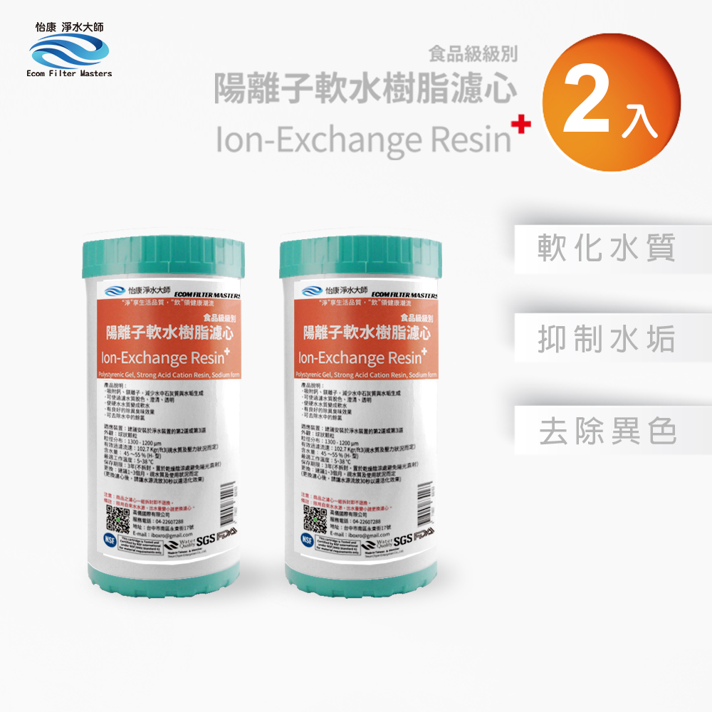 【怡康淨水】10吋大胖NR水垢抑制軟水濾心, , large