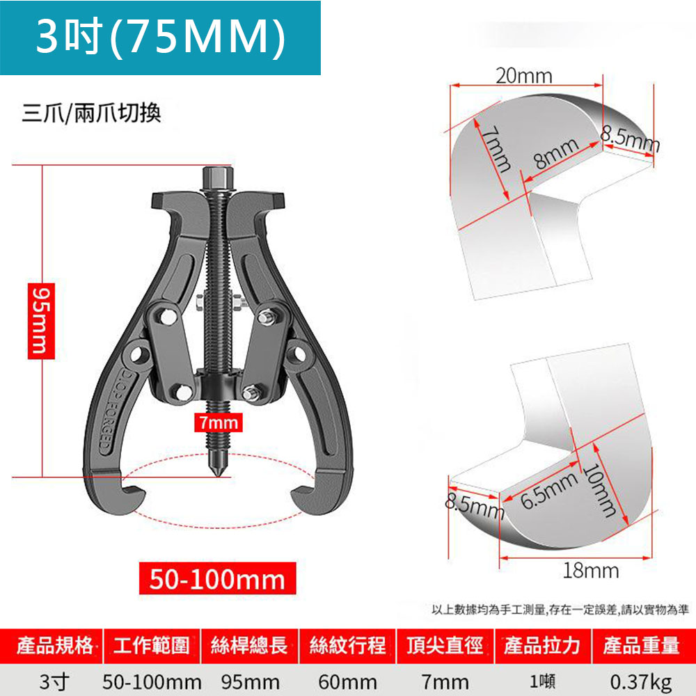 3-inch switchable puller, 75mm three-jaw/two-jaw switchable., , large