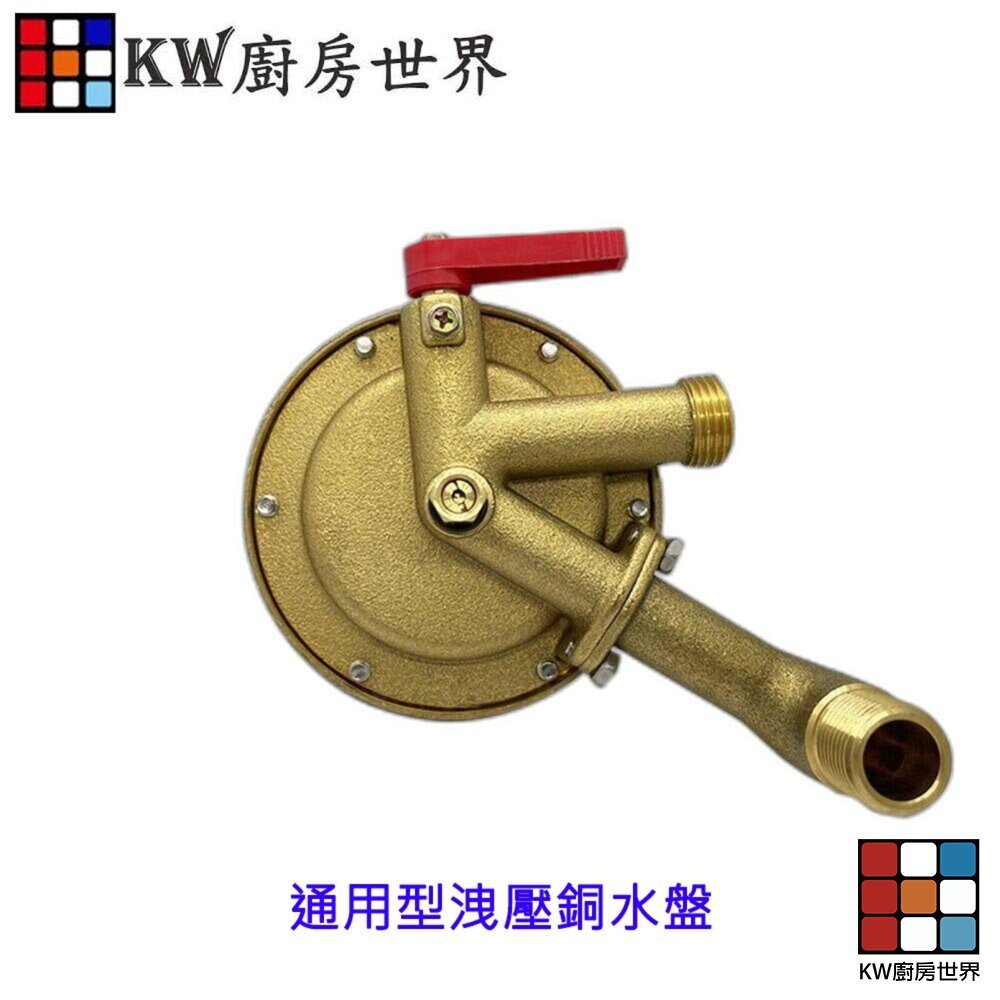 【KW廚房世界】《通用型洩壓銅水盤 》 熱水器零件 熱水器櫻花專用, , large