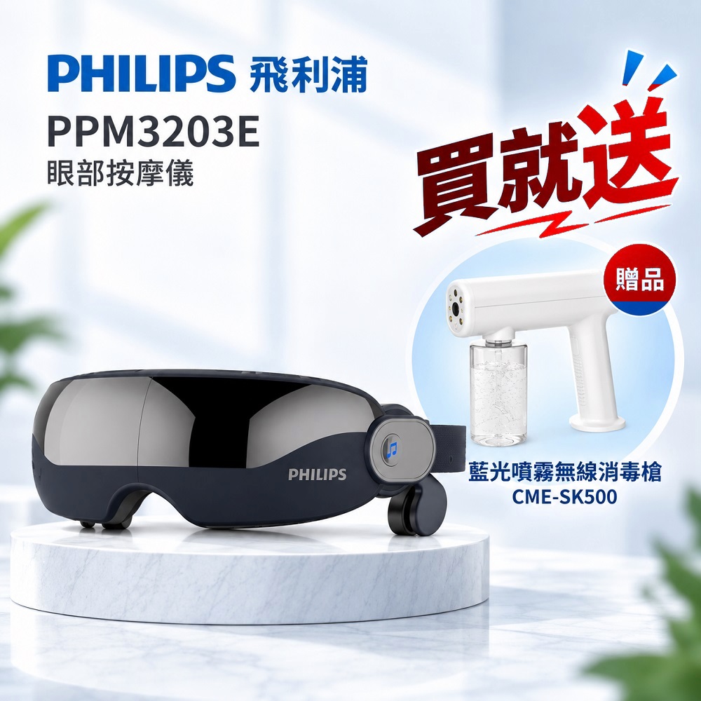 【Philips 飛利浦】溫感熱敷可視窗氣囊按壓眼部按摩儀 PPM3203E 藍牙音樂 Type-C充電 買就送CME-SK500, , large
