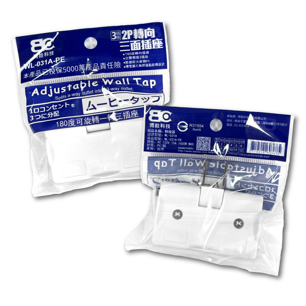 博銓科技 2P轉向三面插座 / 三插座 轉接器 轉向器 WL-031A-PE, , large