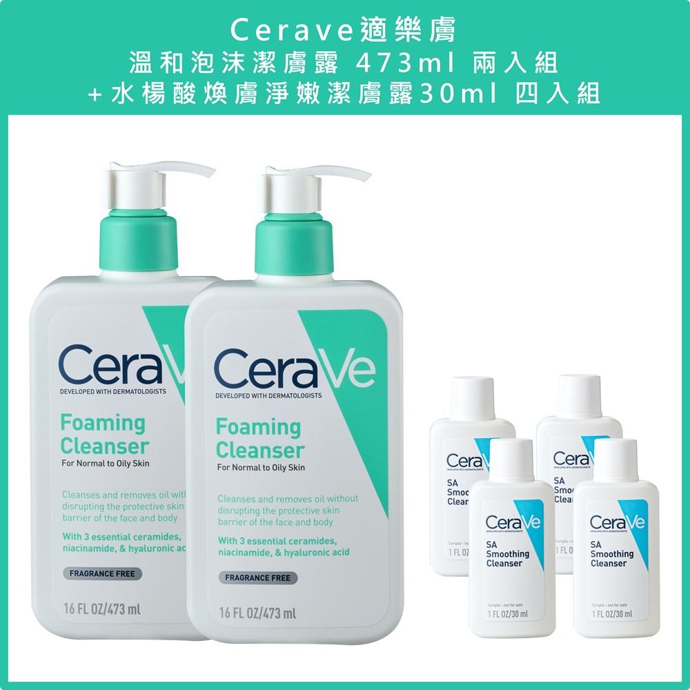 (免運)【CeraVe適樂膚】溫和泡沫潔膚露473ml*2+水楊酸煥膚淨嫩潔膚露120ml 公司貨, , large