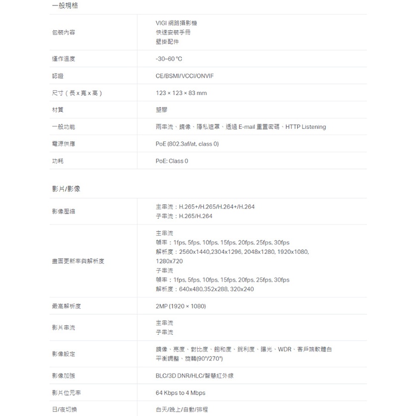 TP-LINK 昌運監視器組合 VIGI NVR1008H-8MP 8路主機+VIGI C420I 2MP網路攝影機*8, , large
