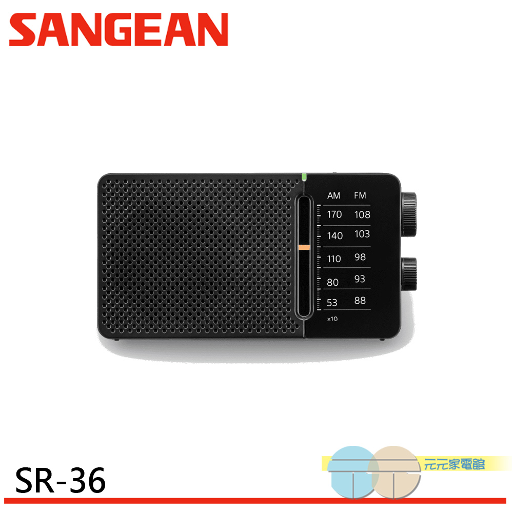 SANGEAN 山進 二波段 掌上型收音機 調頻/調幅SR36, , large