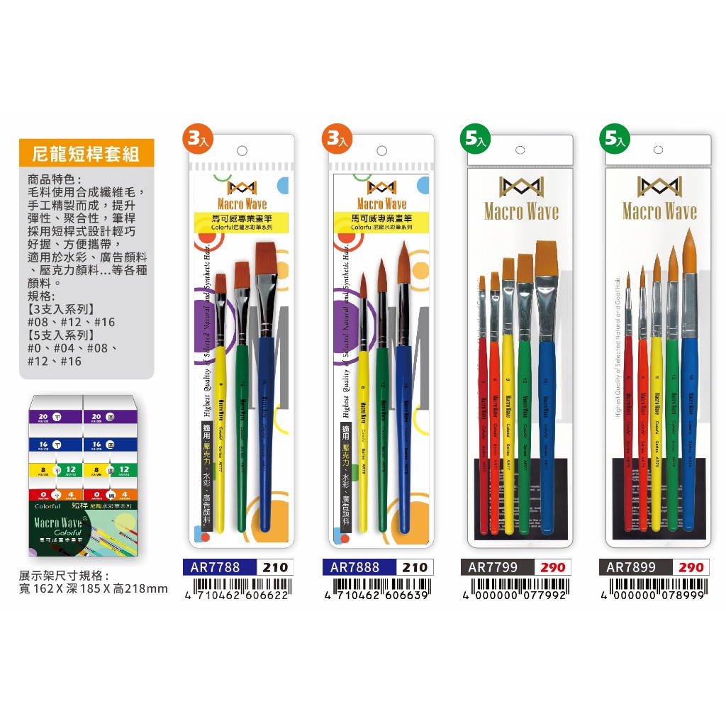AP Marco Wave Colorful 尼龍水彩筆套組-短桿(平頭/圓頭)圓頭3入AR7888, , large