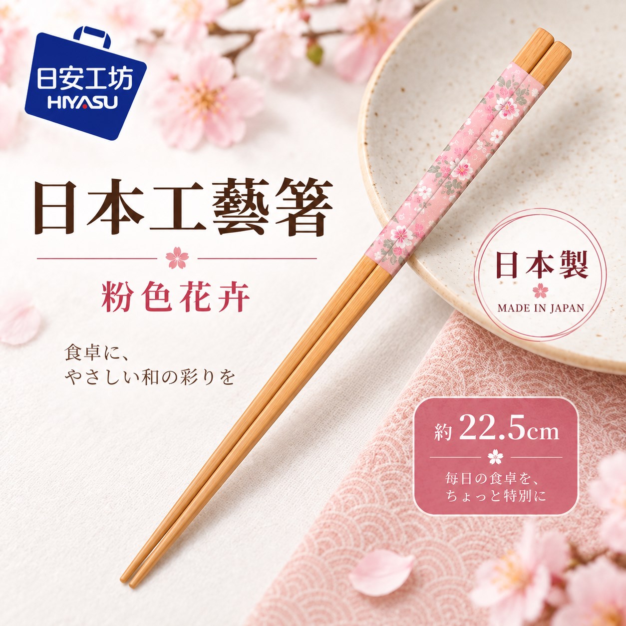 【HIYASU日安工坊】日本工藝箸-粉色花卉, , large