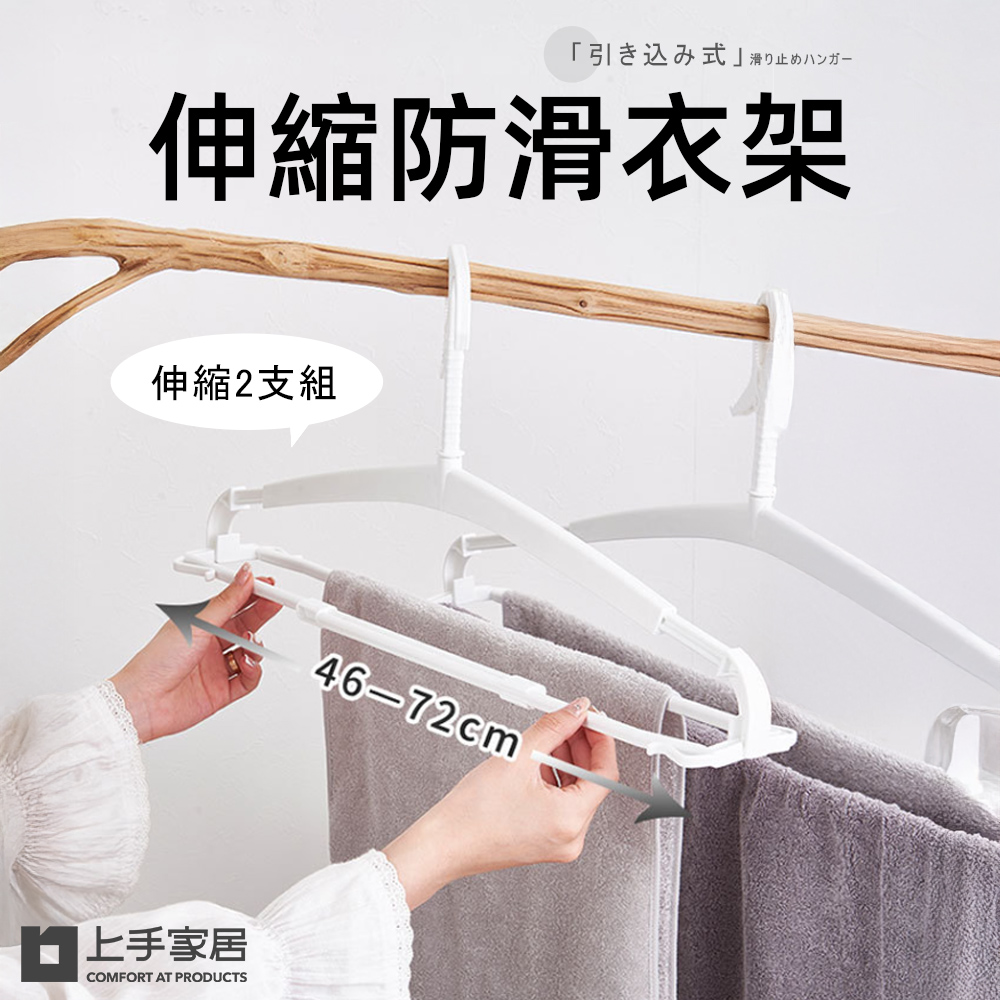 【上手家居】伸縮防滑衣架-2支組 白色 46-72cm(衣架/大衣架/多功能衣架/伸縮衣架/塑膠衣架/防風衣架/白色衣架), , large