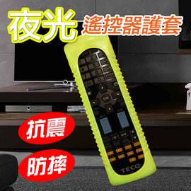 GS MALL 台灣製造 夜光遙控器保護套 遙控器保護套 遙控器套 遙控器防塵套 夜光遙控器套 夜光保護套, , large