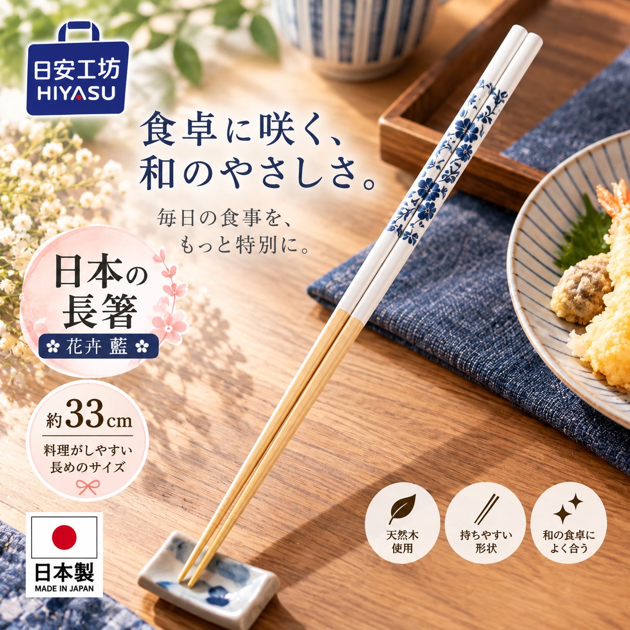 【HIYASU日安工坊】日本長箸-花卉 藍, , large