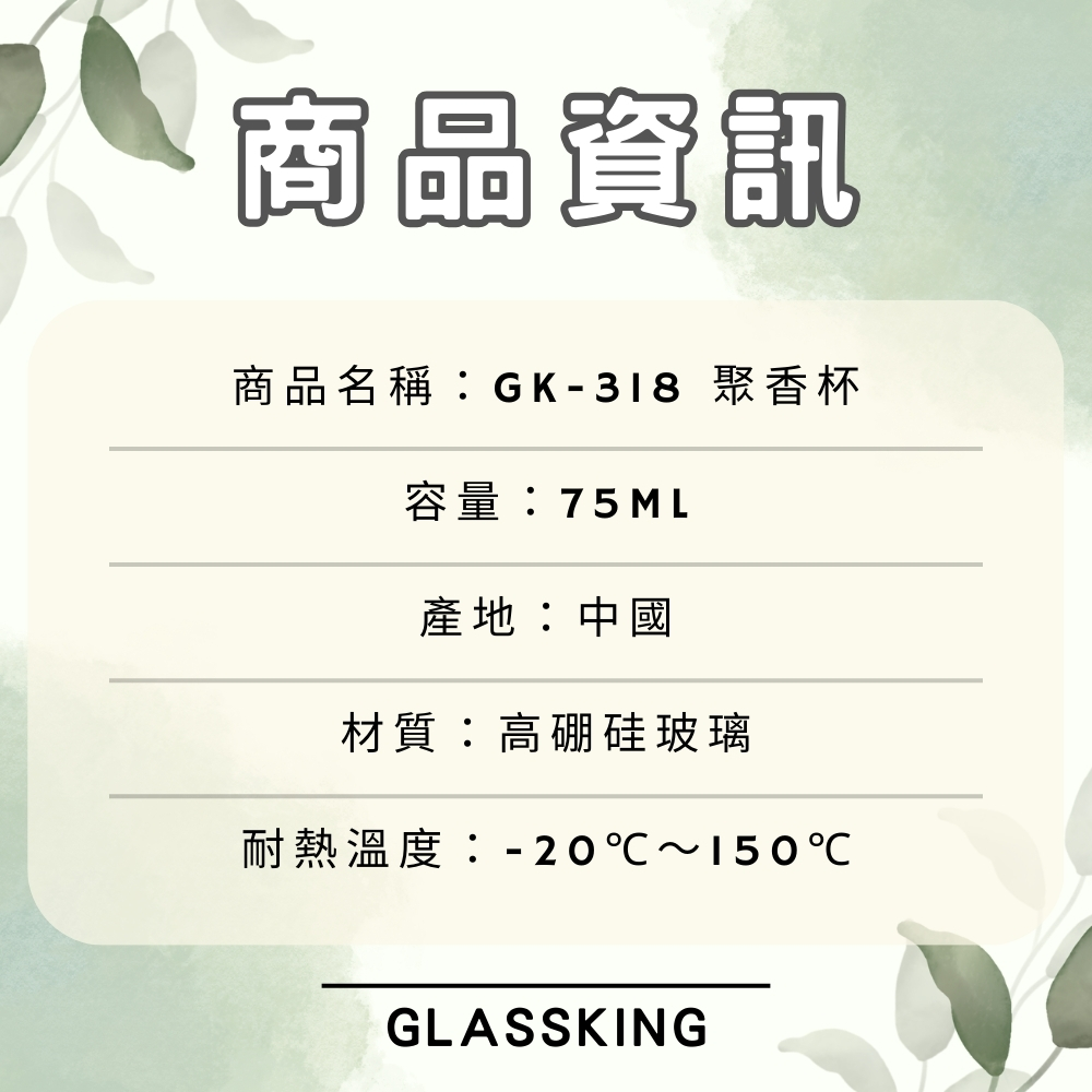 【GlassKing】GK-318 玻璃聚香杯 雙層玻璃杯 試飲杯 隔熱玻璃杯 咖啡杯 水杯 茶杯 酒杯, , large