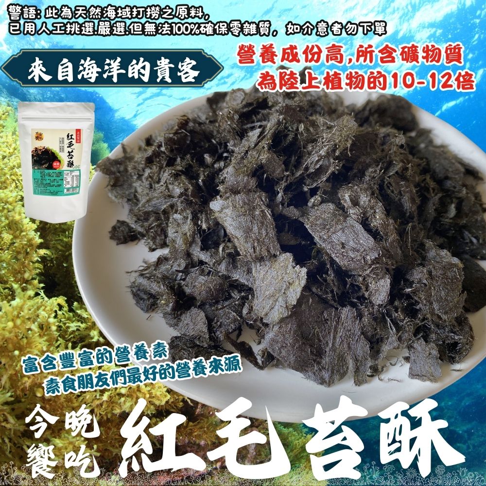 今晚饗吃 紅毛苔酥 [5包免運組] 純素, , large