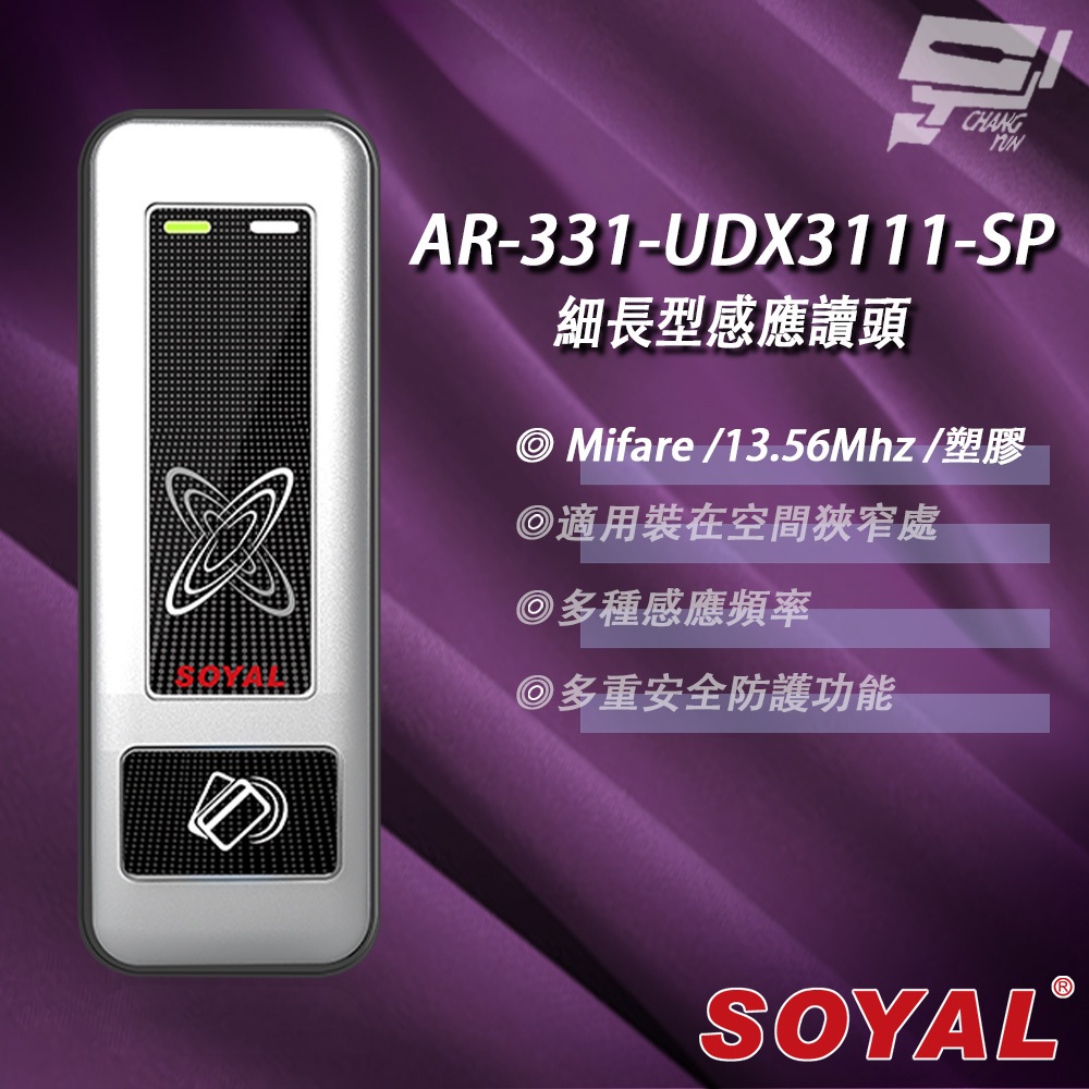 昌運監視器 SOYAL AR-331-U(AR-331U) E4 Mifare MF 銀盾 塑膠 門禁讀頭 感應式讀頭, , large