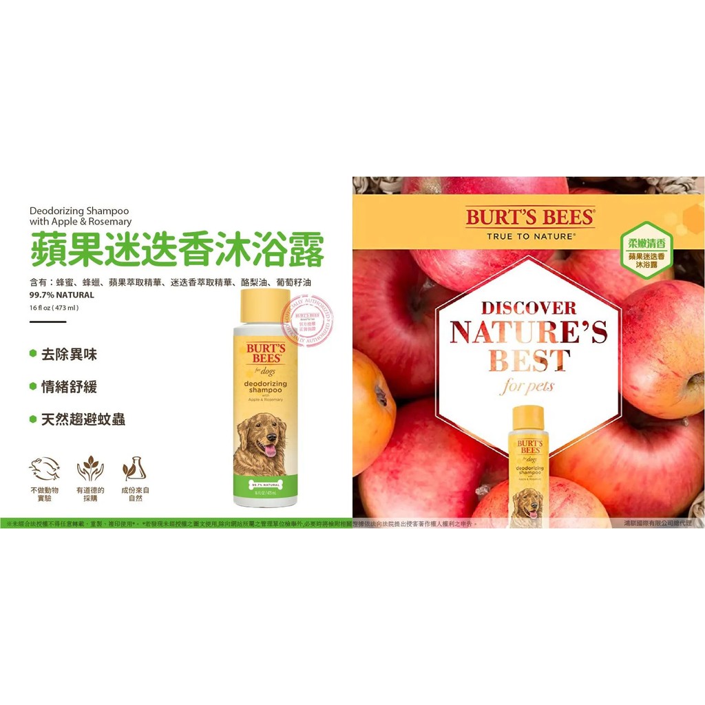 【PawHomie】Burt's Bees蘋果迷迭香除臭沐浴露（犬用）, , large