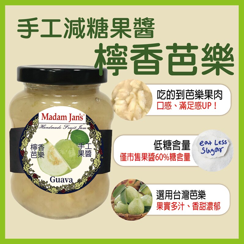 [茉莉芝]手工減糖果醬-檸香芭樂 - 250g, , large