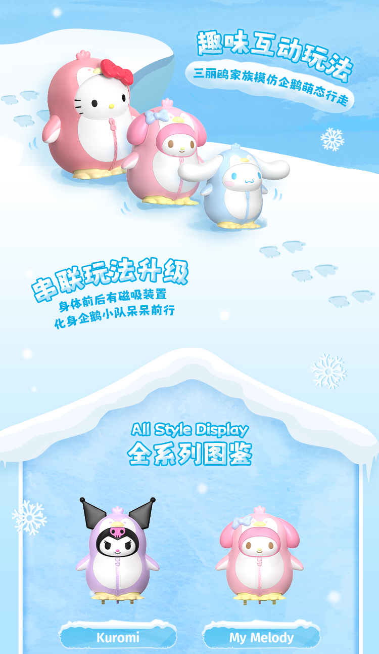 【際洋文化】Sanrio characters企鵝巡遊系列玩動樂, , large