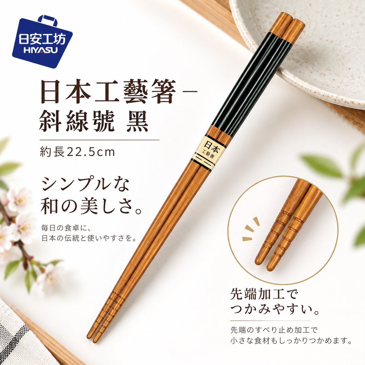 【HIYASU日安工坊】日本工藝箸-斜線號 黑, , large