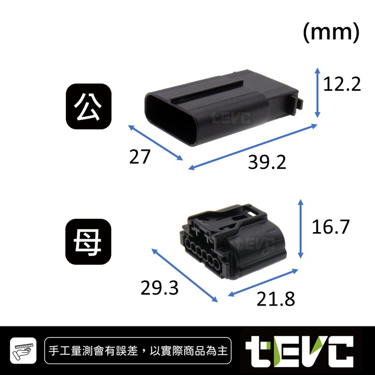 《tevc》0.6 C109 6P 防水接頭 車用 汽車 機車 025型 倒車顯影 倒車雷達 油門踏板, , large